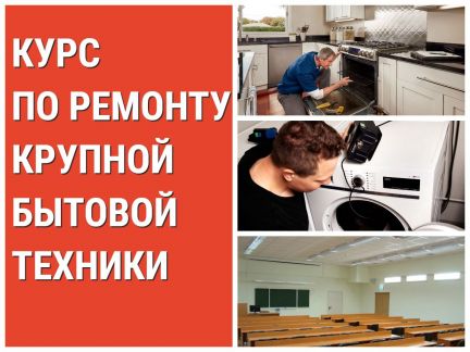 Техник пенза. Профкурсы Пенза. Курсы в Пензе с трудоустройством. Курсы по обучению ремонта бытовой техники в Калининграде.