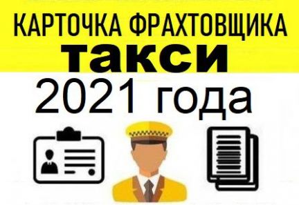 Карта фрахтовщика 2022