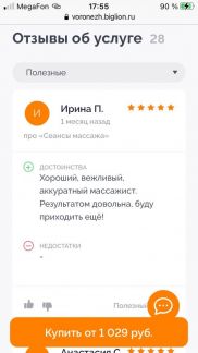 Массаж от целлюлита в воронеже