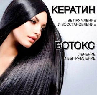 Лечение волос кератином в иваново