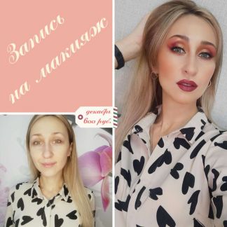 Макияж для свадьбы в тюмени