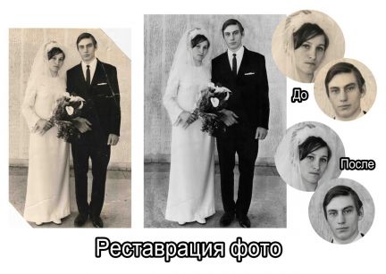 Реставрация фотографий в омске