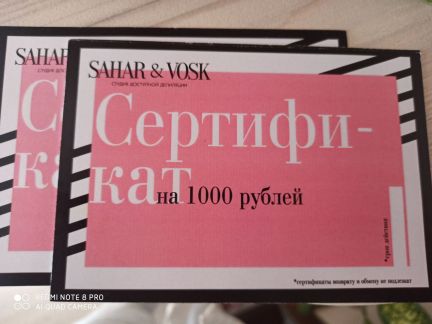 подарочный сертификат барнаул женщине