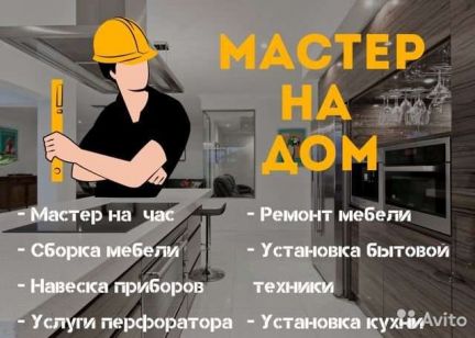 Работа помощник мастера по сборке мебели