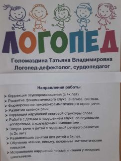 Услуги Логопеда Стоимость В Москве К31