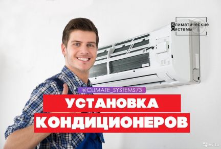 Ульяновск установка. Кондиционер с установкой Ульяновск купить по акции. Кондиционер купить и установить Ульяновск стоимость декабрь 2021. Сервис 73 кондиционеры Ульяновск отзывы.