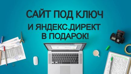 WEBRZN:  Создание и продвижение сайтов SЕО Яндекс Директ