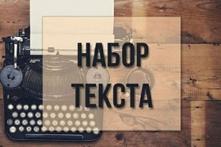 Картинки наборщик текста