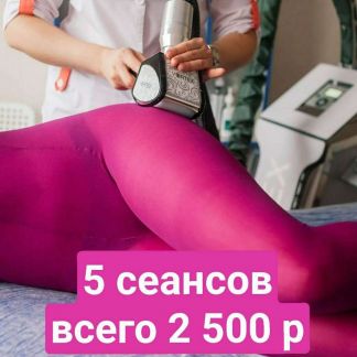 Вакуумный массаж от целлюлита самара