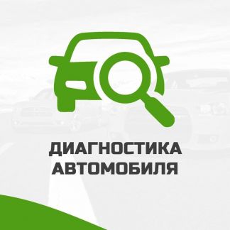 Александр:  Автоподбор Волжский / Проверка и диагностика авто