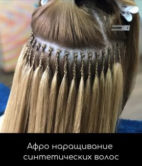 Томске можно нарастить волосы