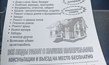 Дом построить бригада воронеж
