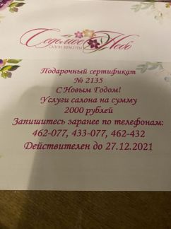 Спа салоны в архангельске подарочные сертификаты для женщин