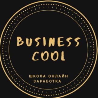 Business cool картинка