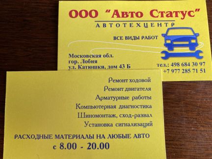 Автосервис Лобня