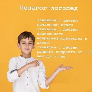 Логопед для ребенка 2 года череповец