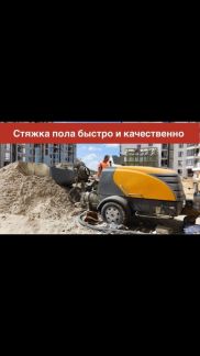 Стяжка пола в горячем ключе