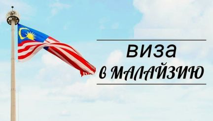 Виза хабаровск