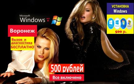 Стоимость Установки Windows 7 На Ноутбук Воронеж
