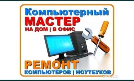 Ремонт Ноутбуков Нижний Тагил На Дому Недорого