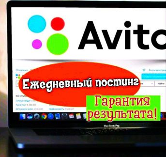 Авито ежедневные оплаты