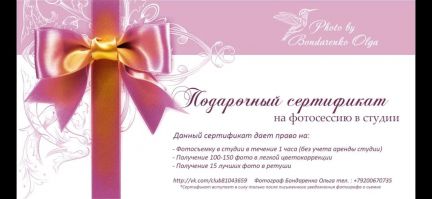Фотосессия в подарок на день рождения сертификат нижний новгород
