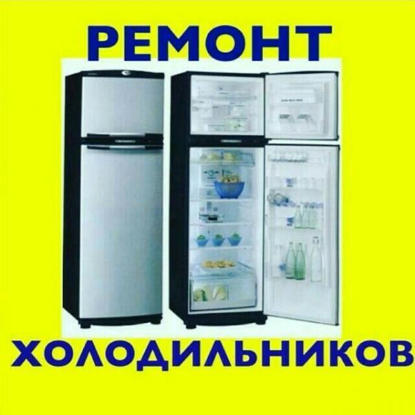 Тимур:  Ремонт холодильников в Туапсе на дому