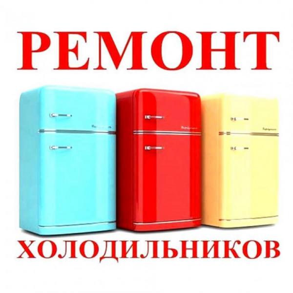 Эдуард:  Ремонт холодильников по Северной Осетии