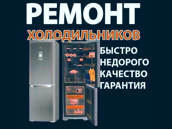 Тимур:  Ремонтирую холодильники на дому гарантия