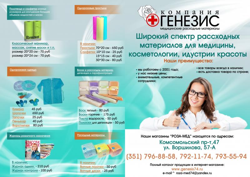 Генезис документы. Что такое Генезис в медицине. Магазин Генезис. Генезис Чита каталог. Услуджио объявления.