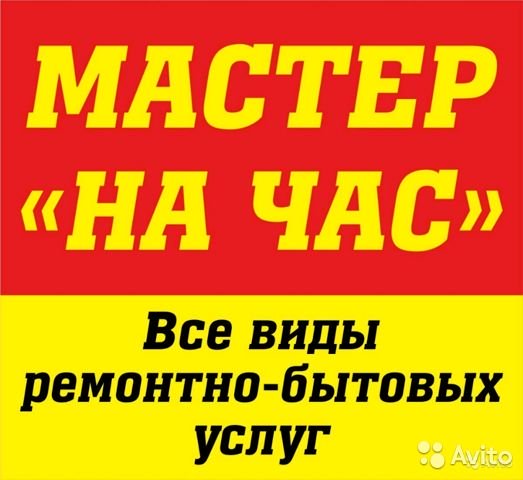 Константин: Мастер на час