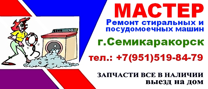 Максим:  ремонт стиральных и посудомоечных машин