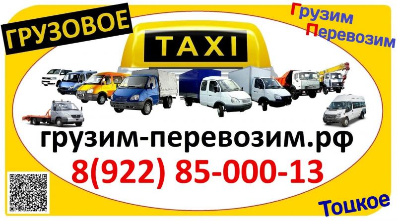 Владимир:  Грузовое Такси