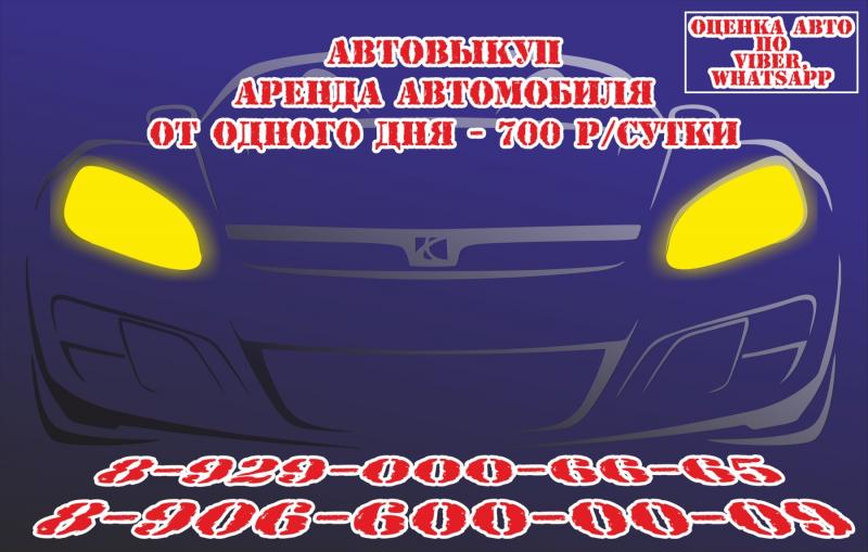 Дмитрий:  Автовыкуп Белгород 