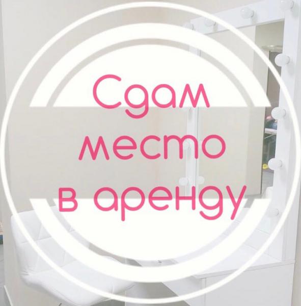 Картинки ищу мастера на совместную аренду