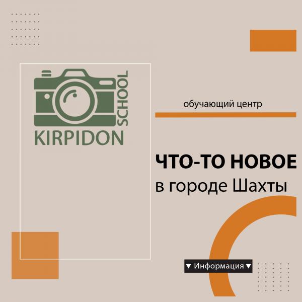Kirpidon Фотостудия Щахты:  Фотостудия 