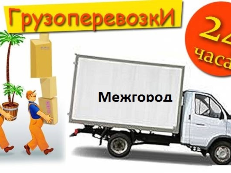 Ю доставка:  Грузоперевозки, переезды попутно