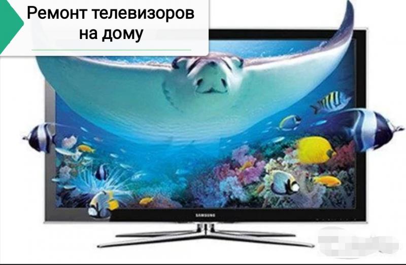 Сергей:  ремонт телевизоров в Топках