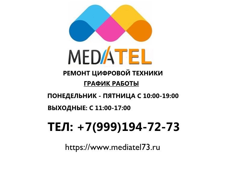 СЦ MediaTEL:  Ремонт Телефонов в Ульяновске