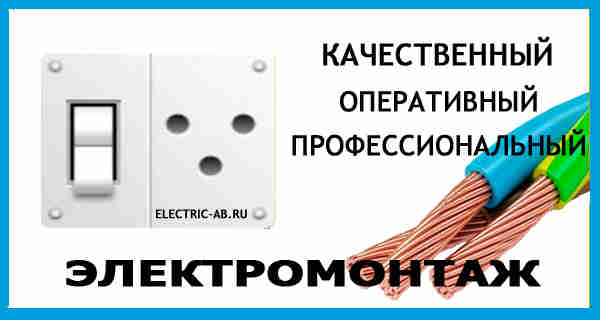 Виктор:  Электромонтажные работы по Пятигорску