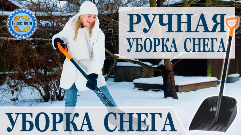 доставка :  Ручная уборка снега рабочие все районы Омска