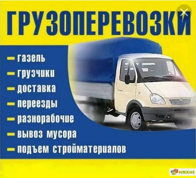 Дмитрий:  Услуги грузчиков грузоперевозки