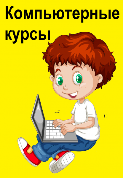 Аксиома:  Детские компьютерные курсы