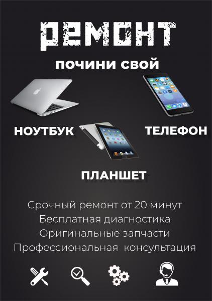 Виталий:  Ремонт телефонов ноутбуков планшетов.