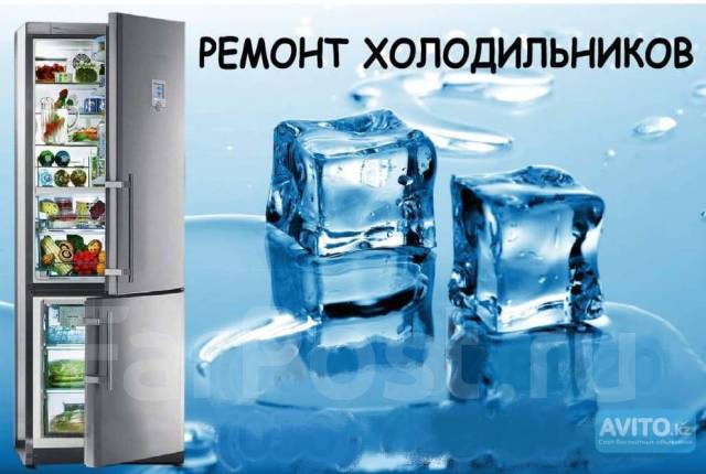 Григорий:  Ремонт холодильников и холодильного оборудования