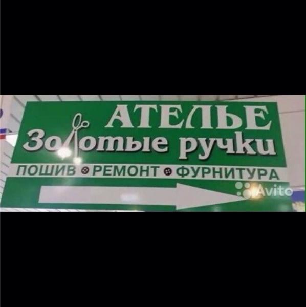 Ателье с улицы. Череповец 104. Ателье череповец. Ремонт одежды череповец. Ателье реклама баннер.