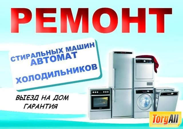 Дмитрий :  Ремонт стиральных машин на дому