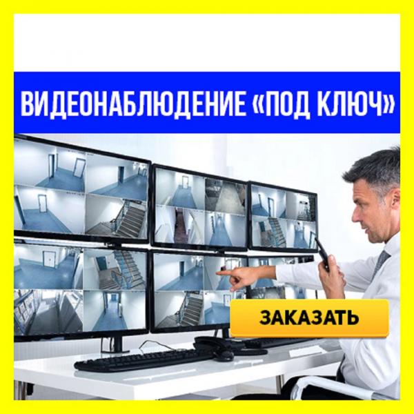 Александр:  ВИДЕОМИР- Установка и продажа  видеонаблюдения
