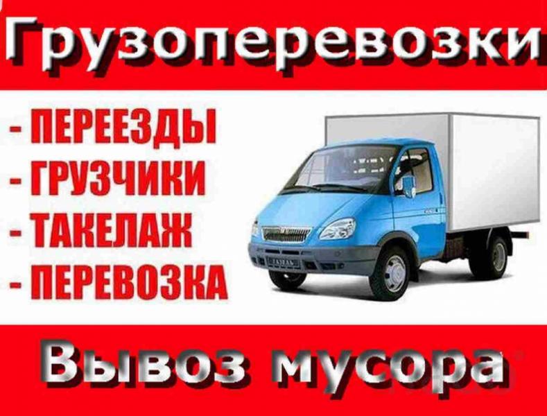 Владимир:  Грузчики и грузовые перевозки