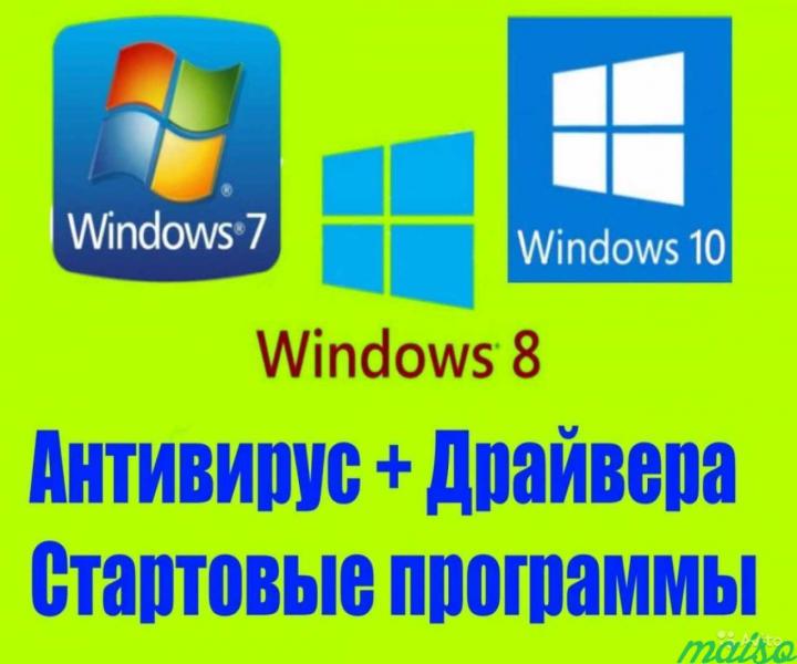 Установка Windows ремонт компьютеров НА ДОМУ